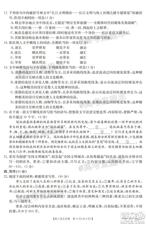 2020年黑龙江金太阳高三5月联考语文试题及答案