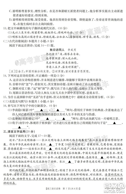 2020年黑龙江金太阳高三5月联考语文试题及答案