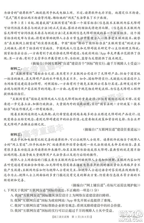 2020年黑龙江金太阳高三5月联考语文试题及答案