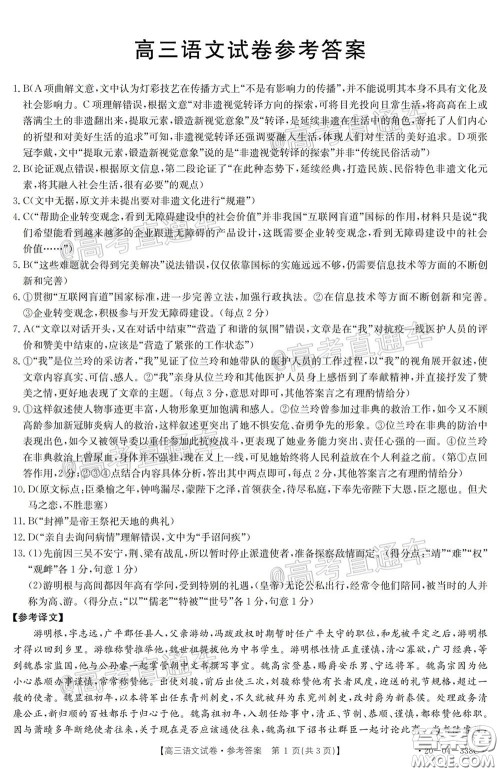 2020年黑龙江金太阳高三5月联考语文试题及答案