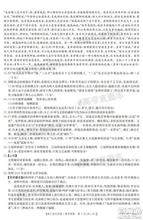 2020年黑龙江金太阳高三5月联考语文试题及答案