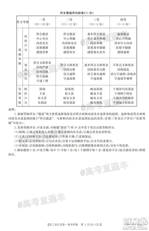 2020年黑龙江金太阳高三5月联考语文试题及答案