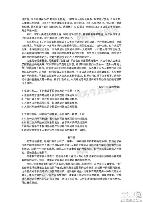 2020年北京顺义区高三二模语文试题及答案