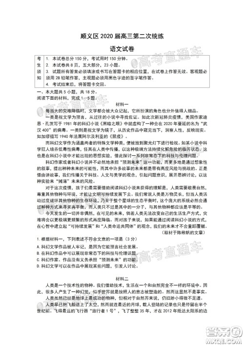 2020年北京顺义区高三二模语文试题及答案