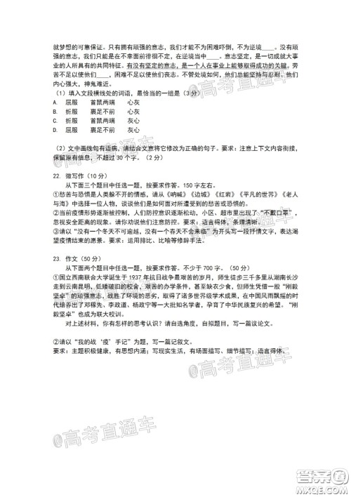 2020年北京顺义区高三二模语文试题及答案