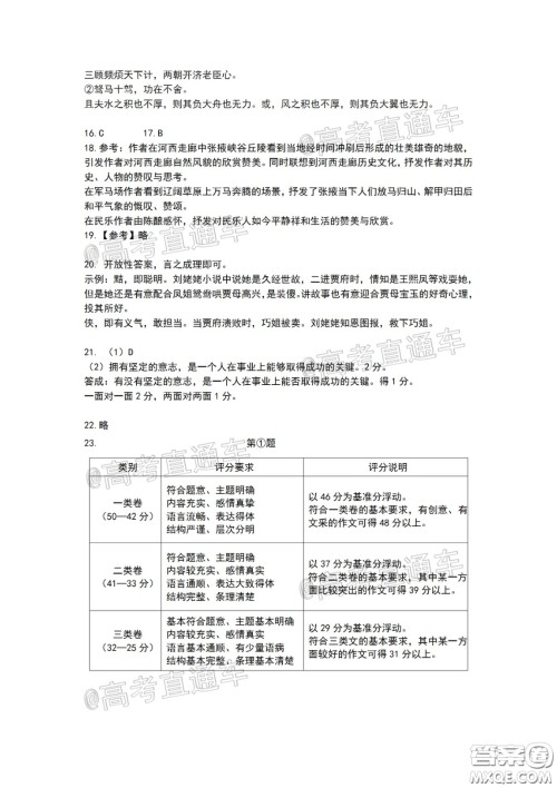 2020年北京顺义区高三二模语文试题及答案 2020年北京顺义区高三二模语文试题及答案