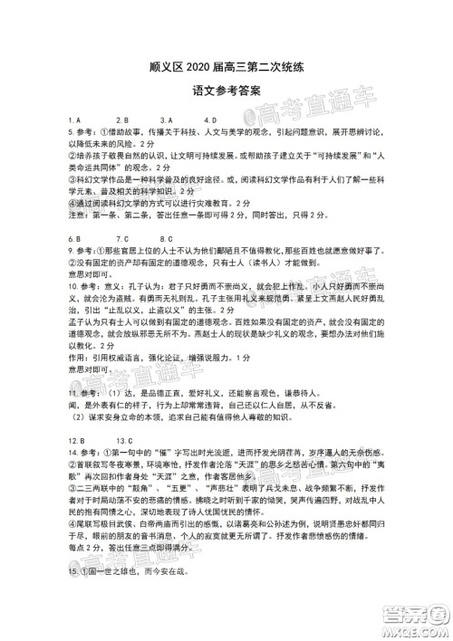 2020年北京顺义区高三二模语文试题及答案 2020年北京顺义区高三二模语文试题及答案
