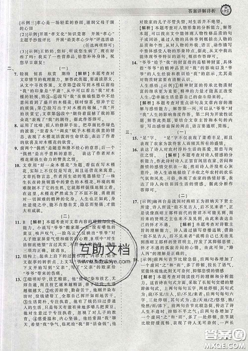 2020新版王朝霞考点梳理时习卷七年级语文下册人教版答案 2020新版王朝霞考点梳理时习卷七年级语文下册人教版答案