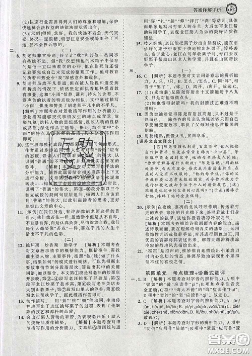 2020新版王朝霞考点梳理时习卷七年级语文下册人教版答案 2020新版王朝霞考点梳理时习卷七年级语文下册人教版答案