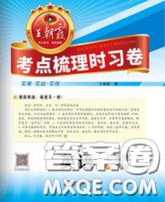 2020新版王朝霞考点梳理时习卷七年级英语下册人教版答案 2020新版王朝霞考点梳理时习卷七年级英语下册人教版答案