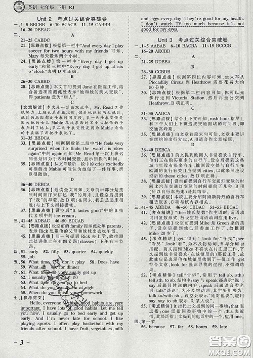 2020新版王朝霞考点梳理时习卷七年级英语下册人教版答案 2020新版王朝霞考点梳理时习卷七年级英语下册人教版答案