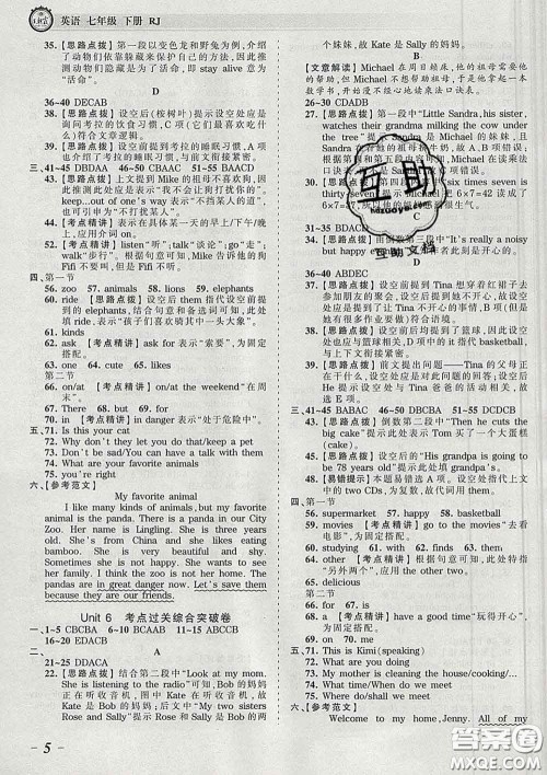 2020新版王朝霞考点梳理时习卷七年级英语下册人教版答案 2020新版王朝霞考点梳理时习卷七年级英语下册人教版答案