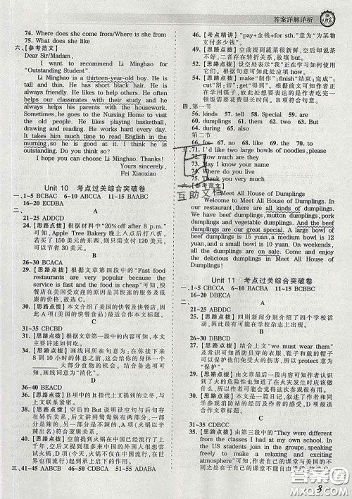 2020新版王朝霞考点梳理时习卷七年级英语下册人教版答案 2020新版王朝霞考点梳理时习卷七年级英语下册人教版答案