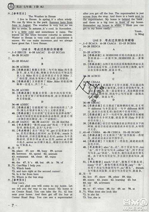 2020新版王朝霞考点梳理时习卷七年级英语下册人教版答案 2020新版王朝霞考点梳理时习卷七年级英语下册人教版答案