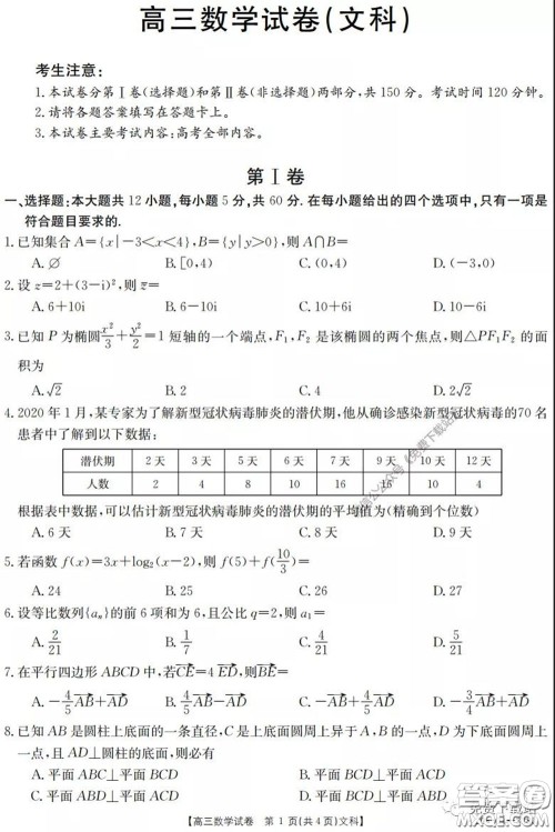 2020年黑龙江金太阳高三5月联考文科数学试题及答案