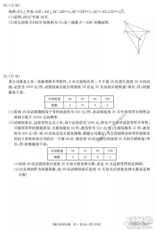 2020年黑龙江金太阳高三5月联考文科数学试题及答案