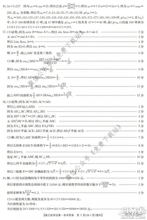 2020年黑龙江金太阳高三5月联考文科数学试题及答案