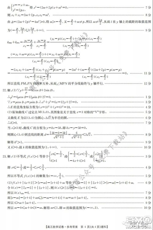 2020年黑龙江金太阳高三5月联考文科数学试题及答案