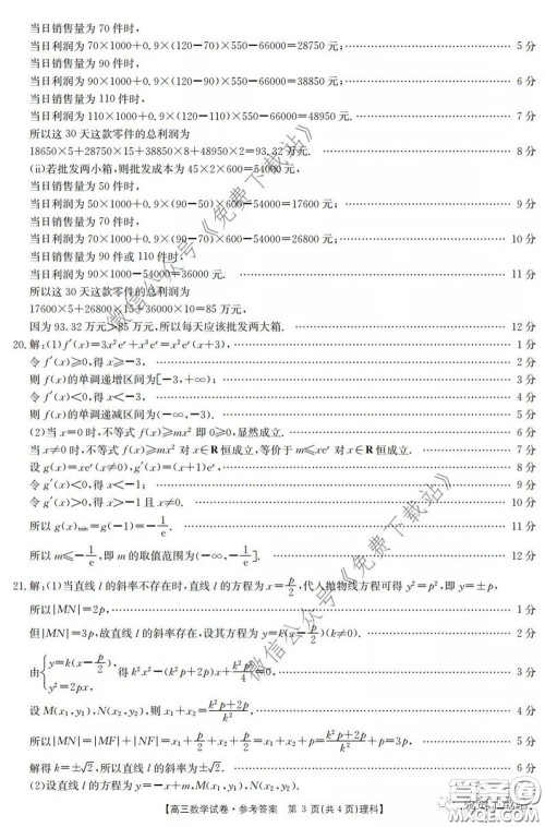 2020年黑龙江金太阳高三5月联考文科数学试题及答案