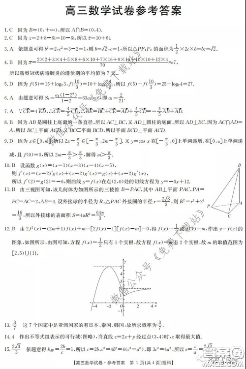 2020年黑龙江金太阳高三5月联考文科数学试题及答案