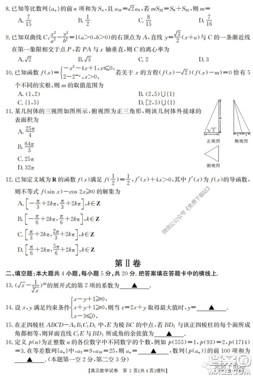 2020年黑龙江金太阳高三5月联考理科数学试题及答案