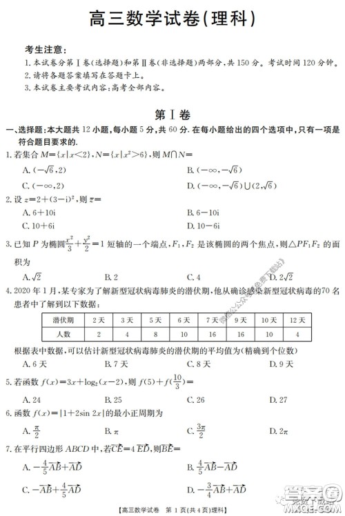 2020年黑龙江金太阳高三5月联考理科数学试题及答案