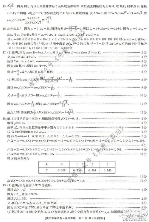 2020年黑龙江金太阳高三5月联考理科数学试题及答案 2020年黑龙江金太阳高三5月联考理科数学试题及答案
