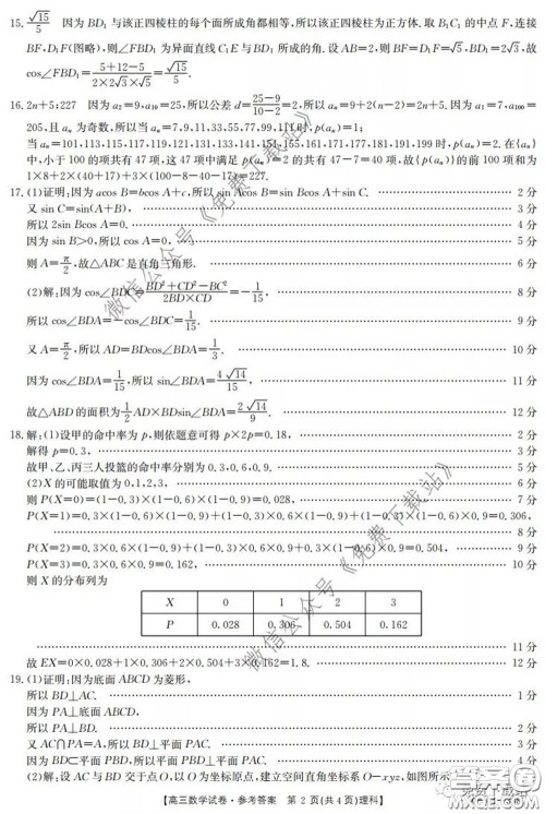 2020年黑龙江金太阳高三5月联考理科数学试题及答案