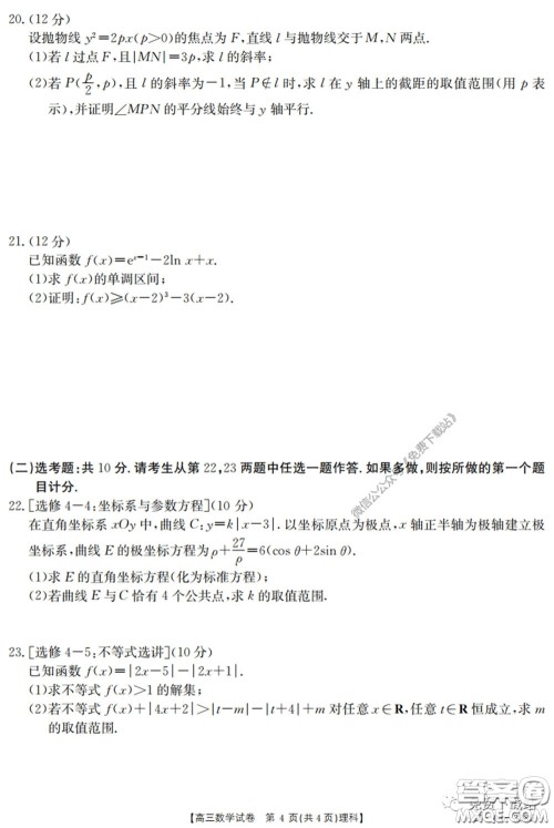 2020年黑龙江金太阳高三5月联考理科数学试题及答案