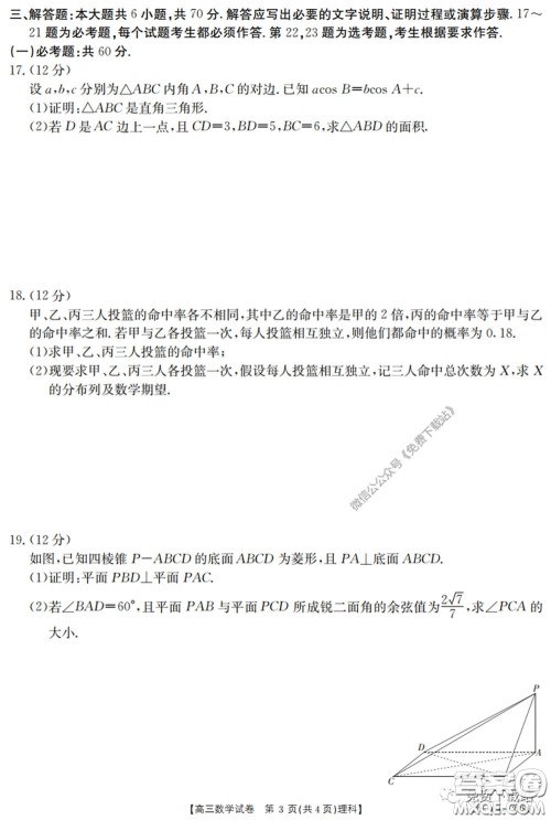 2020年黑龙江金太阳高三5月联考理科数学试题及答案 2020年黑龙江金太阳高三5月联考理科数学试题及答案