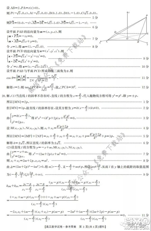 2020年黑龙江金太阳高三5月联考理科数学试题及答案