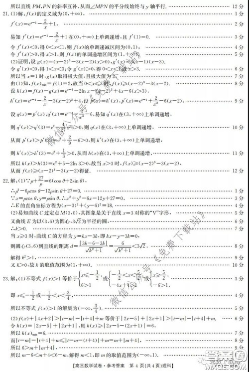 2020年黑龙江金太阳高三5月联考理科数学试题及答案