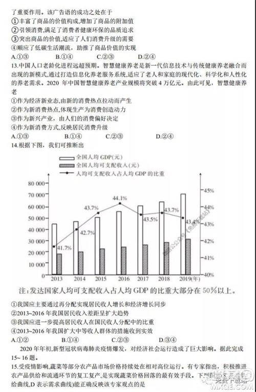 2020年黑龙江金太阳高三5月联考文科综合试题及答案