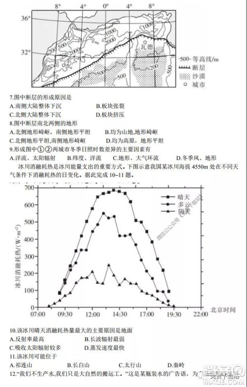 2020年黑龙江金太阳高三5月联考文科综合试题及答案