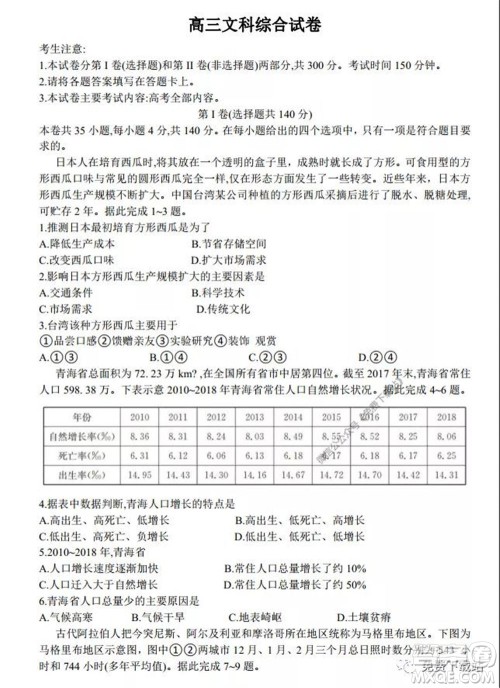 2020年黑龙江金太阳高三5月联考文科综合试题及答案 2020年黑龙江金太阳高三5月联考文科综合试题及答案