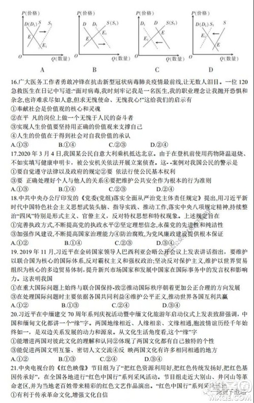 2020年黑龙江金太阳高三5月联考文科综合试题及答案 2020年黑龙江金太阳高三5月联考文科综合试题及答案
