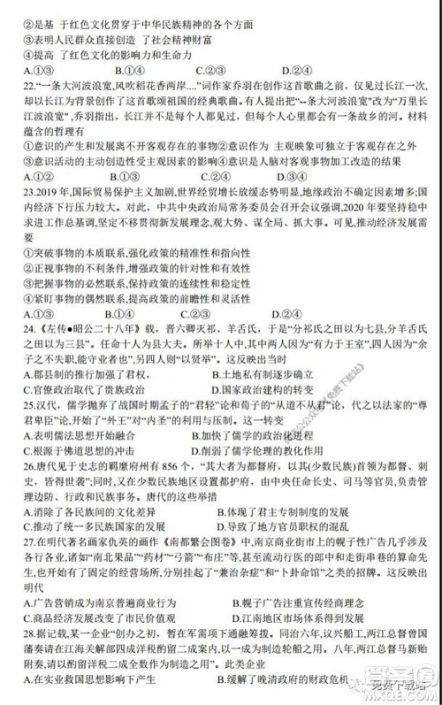 2020年黑龙江金太阳高三5月联考文科综合试题及答案 2020年黑龙江金太阳高三5月联考文科综合试题及答案