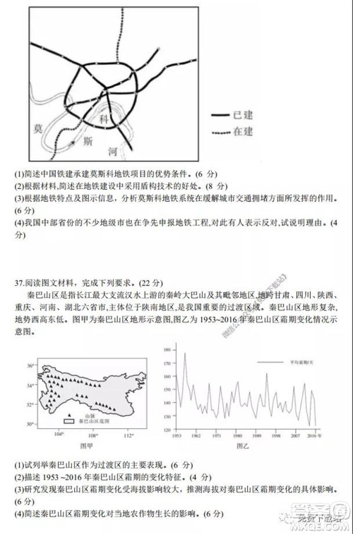 2020年黑龙江金太阳高三5月联考文科综合试题及答案