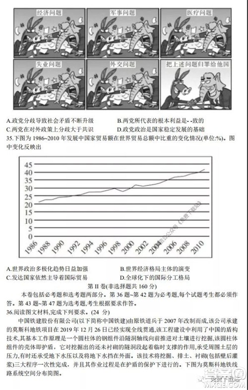 2020年黑龙江金太阳高三5月联考文科综合试题及答案