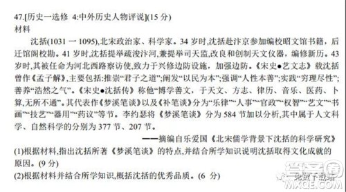 2020年黑龙江金太阳高三5月联考文科综合试题及答案