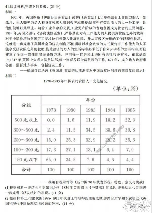 2020年黑龙江金太阳高三5月联考文科综合试题及答案 2020年黑龙江金太阳高三5月联考文科综合试题及答案