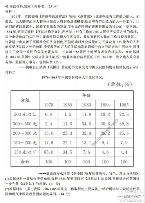 2020年黑龙江金太阳高三5月联考文科综合试题及答案