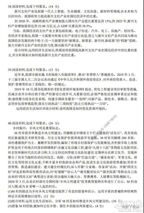 2020年黑龙江金太阳高三5月联考文科综合试题及答案 2020年黑龙江金太阳高三5月联考文科综合试题及答案