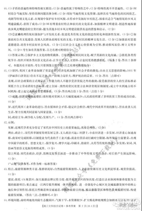 2020年黑龙江金太阳高三5月联考文科综合试题及答案 2020年黑龙江金太阳高三5月联考文科综合试题及答案