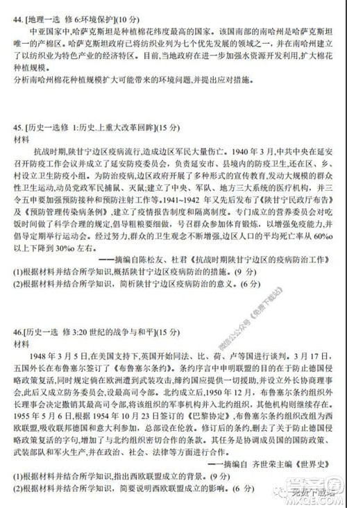 2020年黑龙江金太阳高三5月联考文科综合试题及答案 2020年黑龙江金太阳高三5月联考文科综合试题及答案
