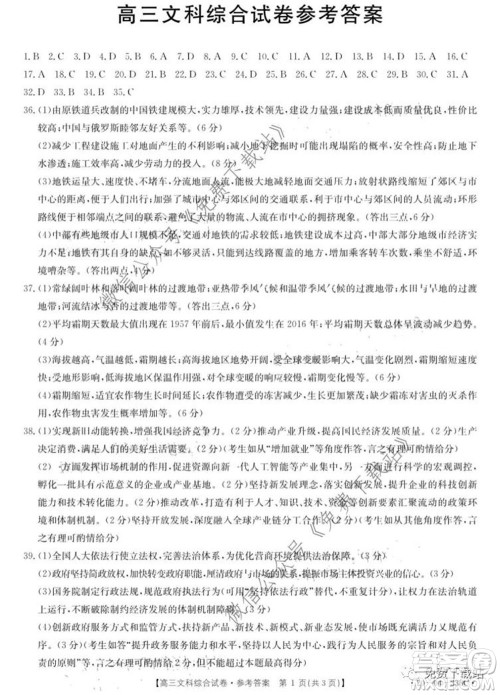 2020年黑龙江金太阳高三5月联考文科综合试题及答案 2020年黑龙江金太阳高三5月联考文科综合试题及答案