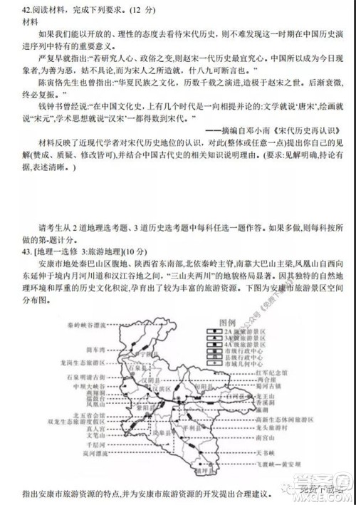 2020年黑龙江金太阳高三5月联考文科综合试题及答案