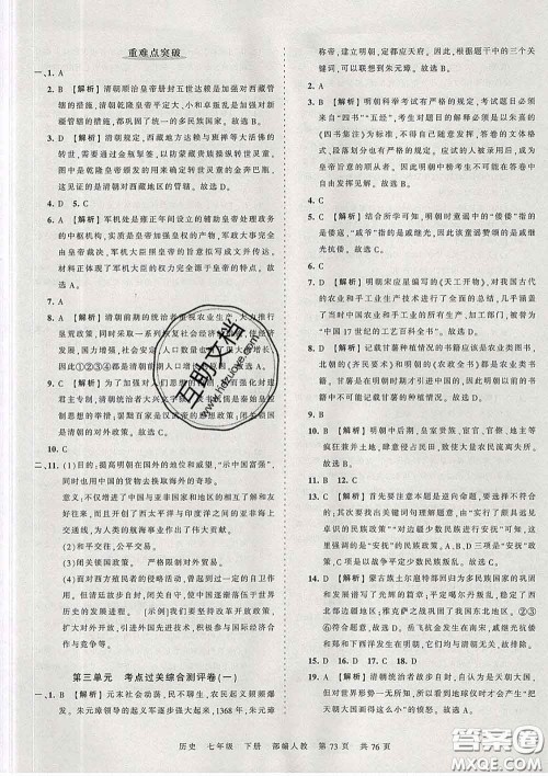 2020新版王朝霞考点梳理时习卷七年级历史下册人教版答案 2020新版王朝霞考点梳理时习卷七年级历史下册人教版答案