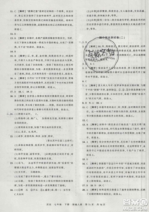 2020新版王朝霞考点梳理时习卷七年级历史下册人教版答案 2020新版王朝霞考点梳理时习卷七年级历史下册人教版答案