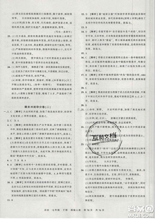 2020新版王朝霞考点梳理时习卷七年级历史下册人教版答案 2020新版王朝霞考点梳理时习卷七年级历史下册人教版答案
